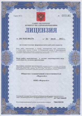 Лицензия на осуществление фармацевтической деятельности в Невинномысске